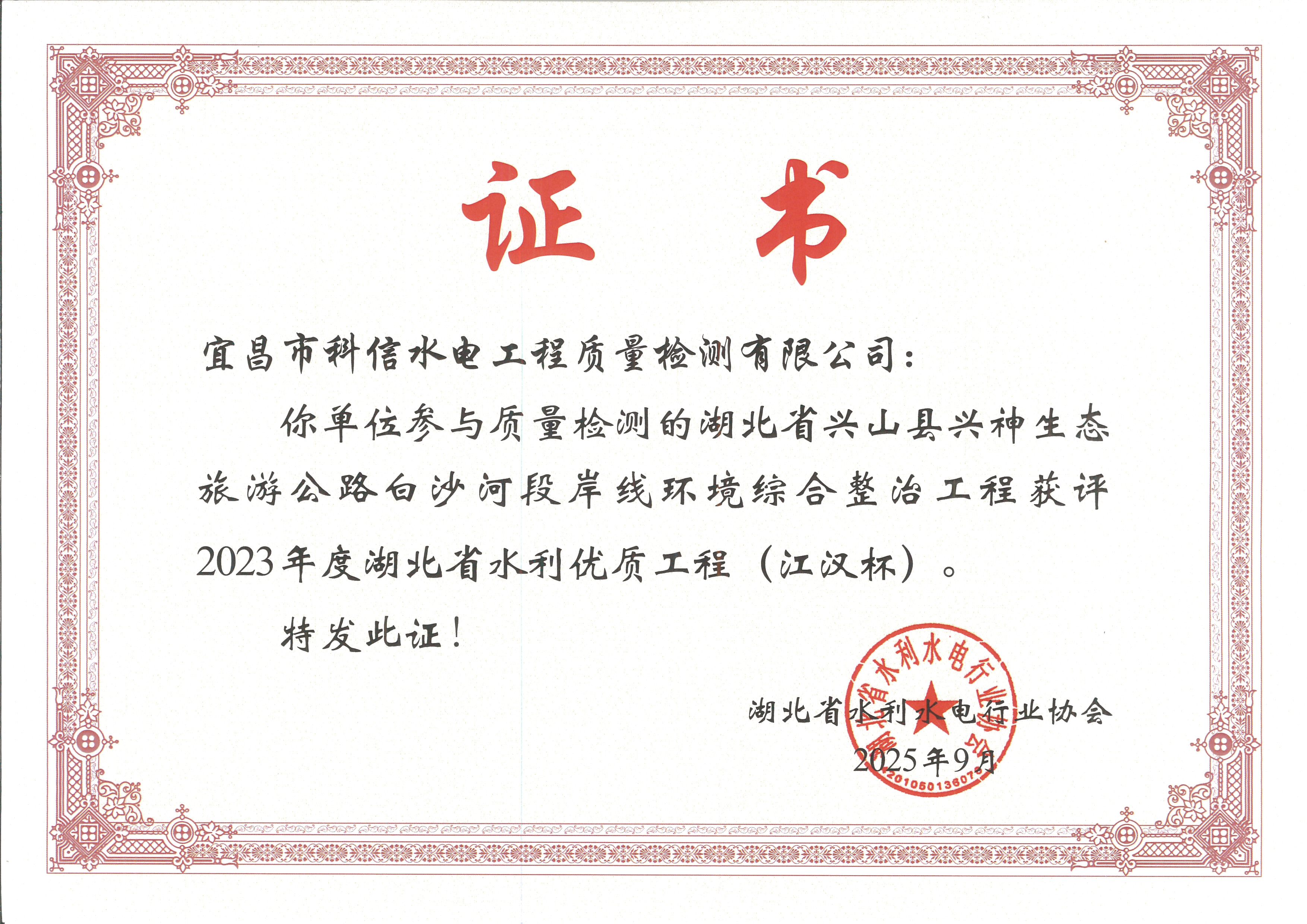2023年度湖北省水利優質工程（江漢杯）